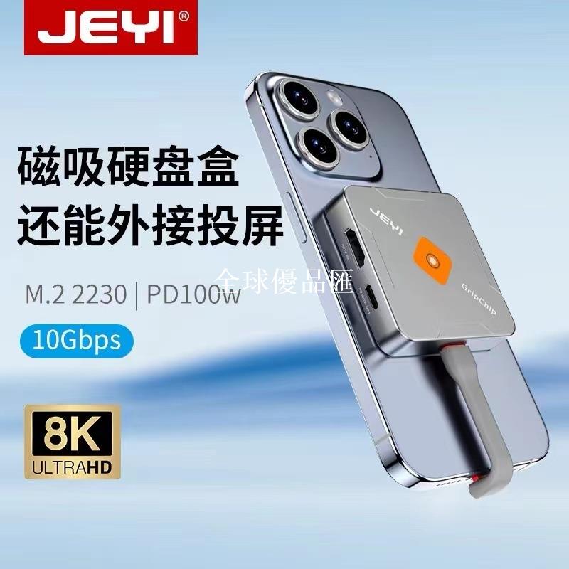 【全球優品匯】JEYI/佳翼M2硬碟盒2230磁吸nvme固態type-c外接適用蘋果15Pro移動