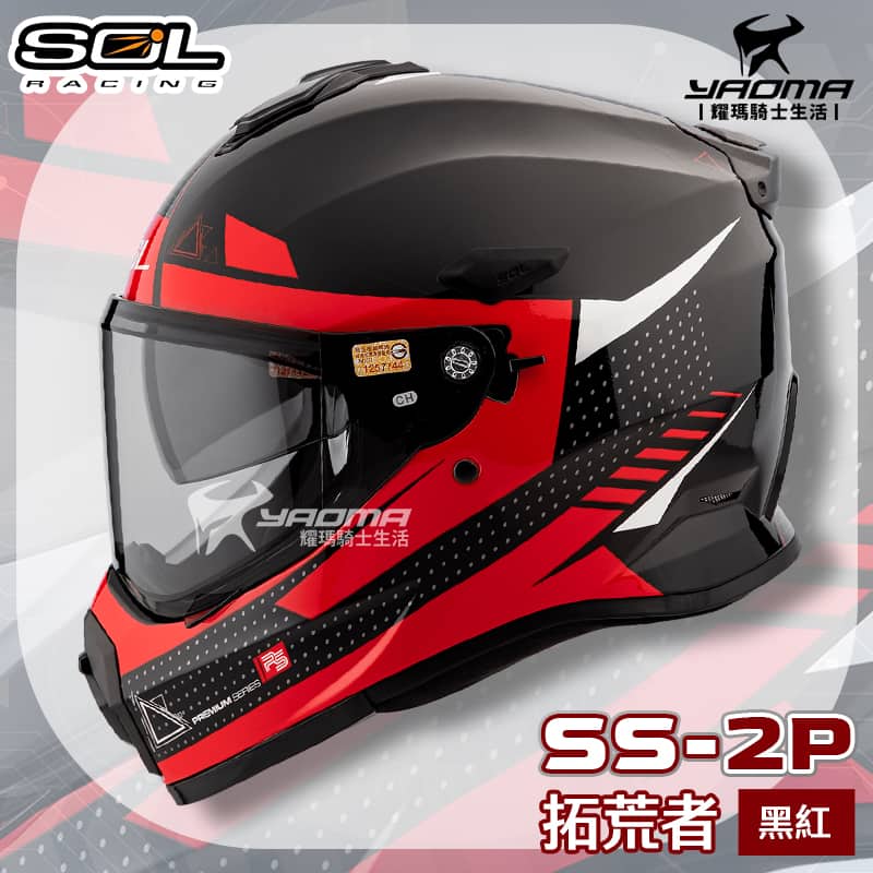 SOL 安全帽 SS-2P 拓荒者 黑/紅 雙D扣 內建鏡片 內襯可拆洗 越野帽 全罩帽 SS2P 耀瑪