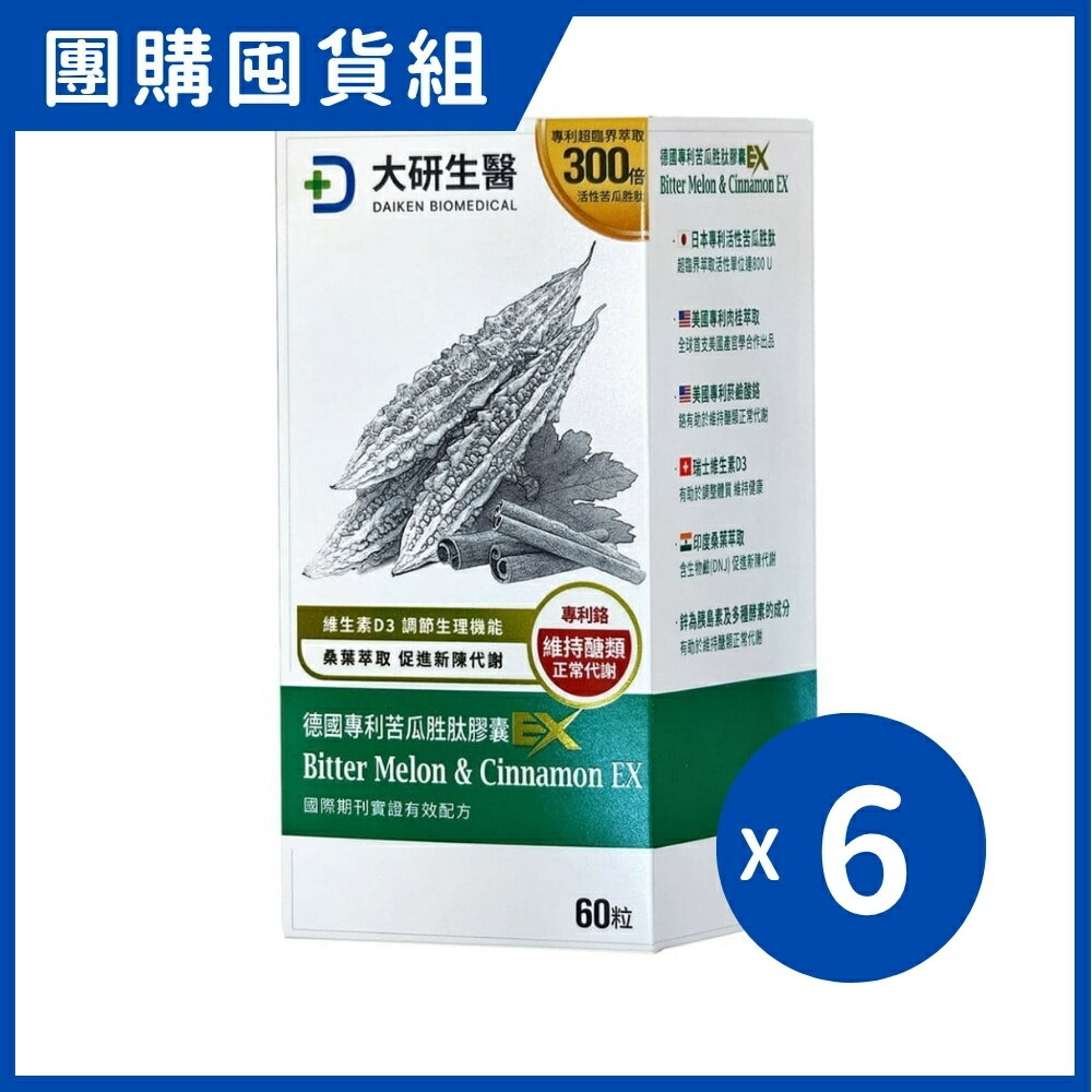 大研生醫 德國專利苦瓜胜肽膠囊EX (60粒/6盒/組)｜團購囤貨組【杏一】