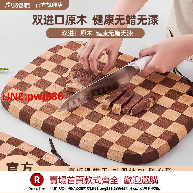 【臺灣公司 優質服務】好管家棋盤格菜板抗菌防黴實木家用砧板加厚廚房案板切菜板粘板