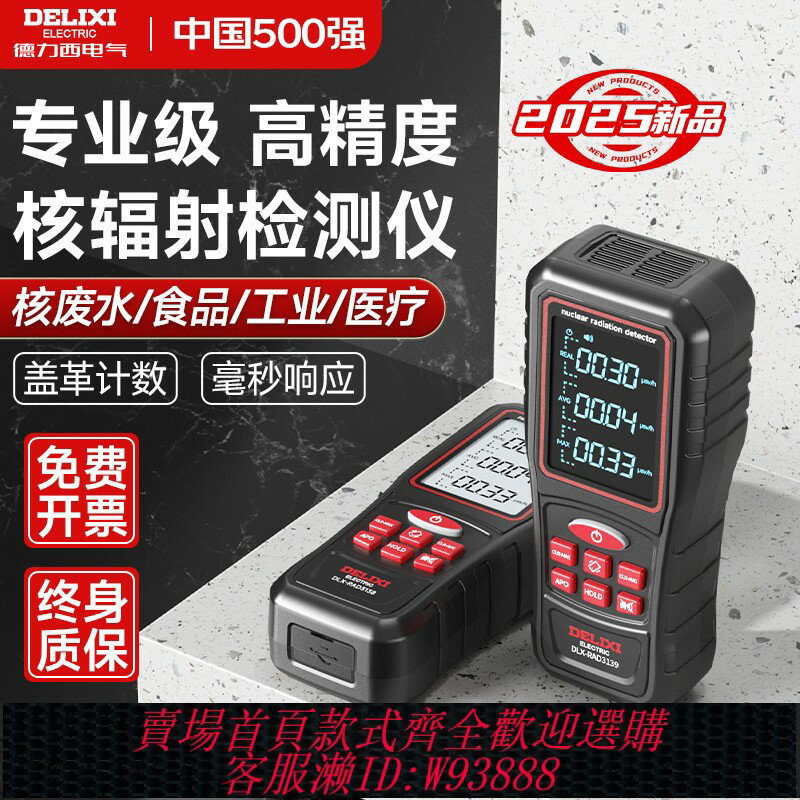 {臺灣公司貨 可打統編}德力西測核輻射檢測儀家用個人劑量放射性報警儀器專業蓋革計數器