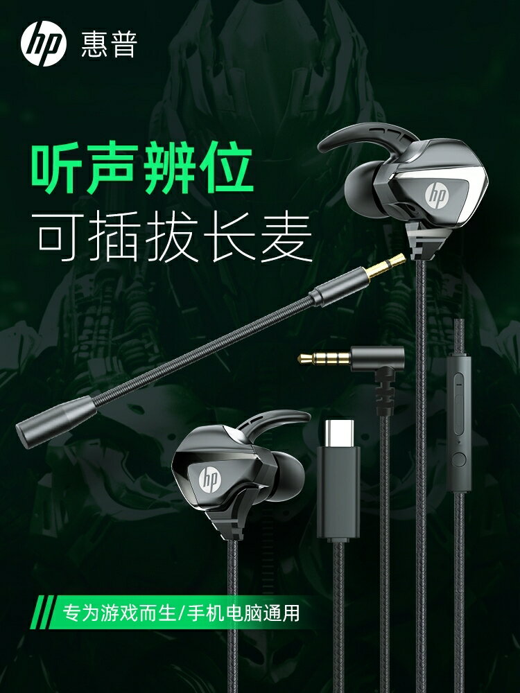 HP惠普電競遊戲專用有線入耳式耳機手機筆記本電腦通用圓孔Type-C【尚宜家居】