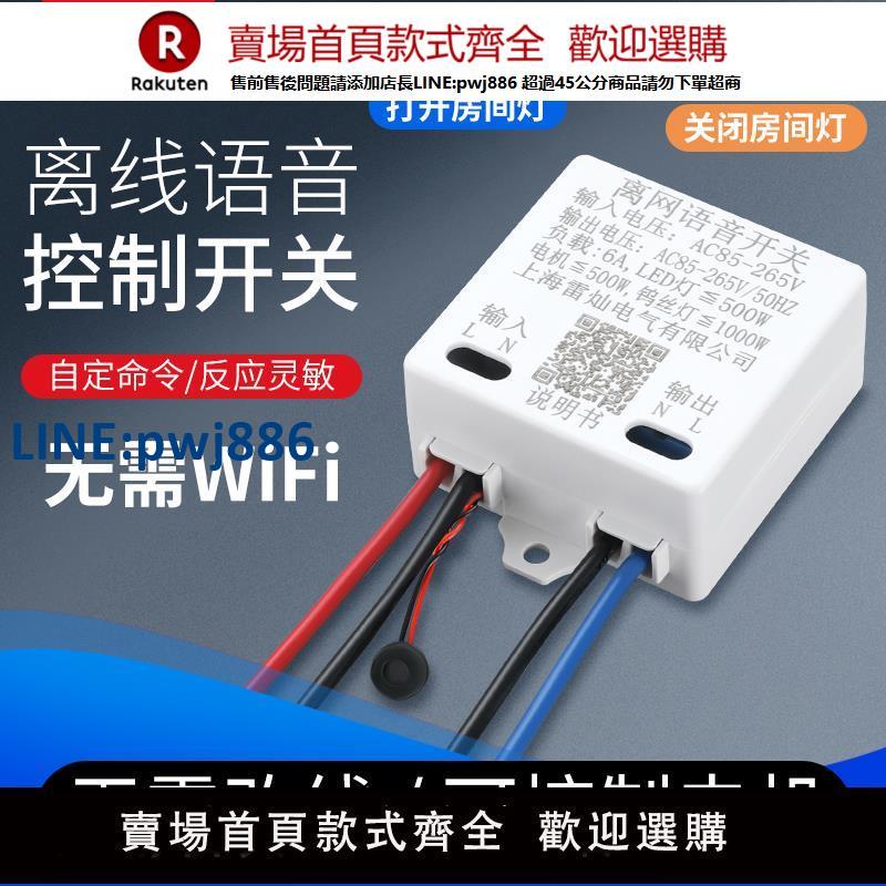 【高品質超低價】智慧離線語音聲控燈開關控制器家用無線通斷識別模組自動燈控燈具【注意！下單滿299出貨】