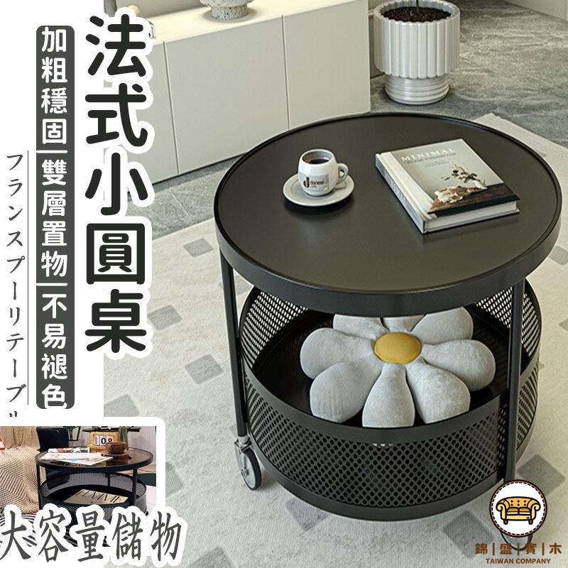 可開發票 工廠現貨 【法式圓桌茶幾 宅配免運】沙發邊桌 客廳茶幾 雙層茶幾 大圓桌 可移動茶幾 小戶型茶幾 奶油風邊幾 客廳沙發桌特惠/全館折扣 售後保障 j547
