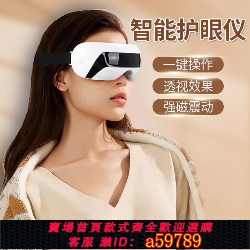 【臺灣公司 可打統編】眼部按摩器可視護眼儀緩解眼疲勞男女學生兒童成人智慧震動按摩儀