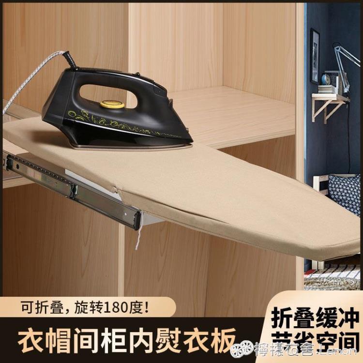 衣帽間阻尼伸縮旋轉燙衣板推拉式隱藏燙鬥墊架衣櫃緩沖摺疊熨衣板