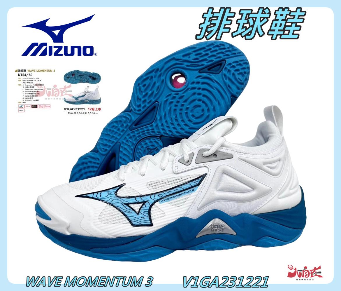 大自在 MIZUNO 美津濃 排球鞋 WAVE MOMENTUM 3 止滑 襪套式 V1GA231221