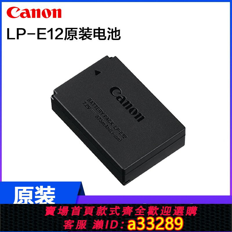{可打統編 超低價}Canon/佳能原裝LP-E12鋰電池EOS M50 M10 M2 100D微單電池M100