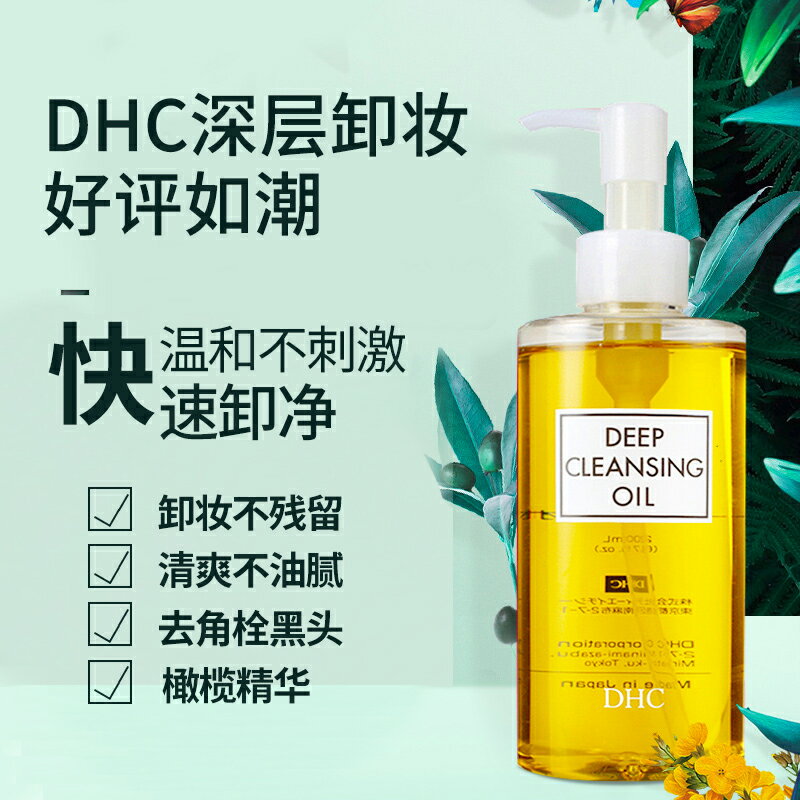 專櫃日本dhc橄欖卸妝油200ml眼唇臉卸妝水乳膏深層清潔溫和去黑頭-樂購