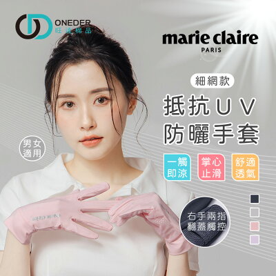 美麗佳人防曬手套 抗UV 防曬黑 冰絲防曬手套 騎車 登山 輕薄手套 【旺達棉品】【MC-HW101】