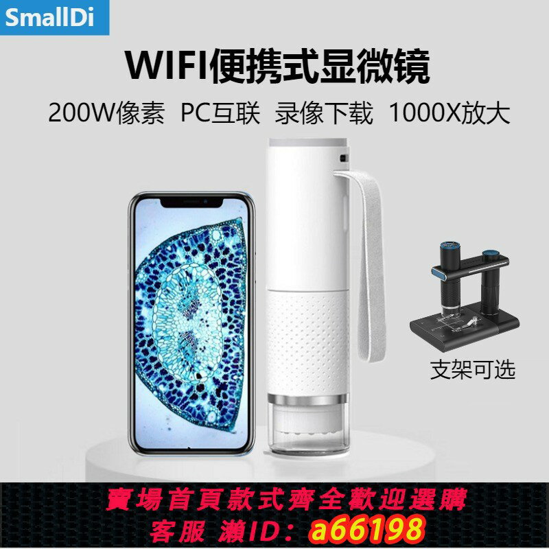 【台灣公司 可開發票】便攜式手機電子顯微鏡手持數碼放大鏡wifi高倍鑒定皮膚頭皮1000倍