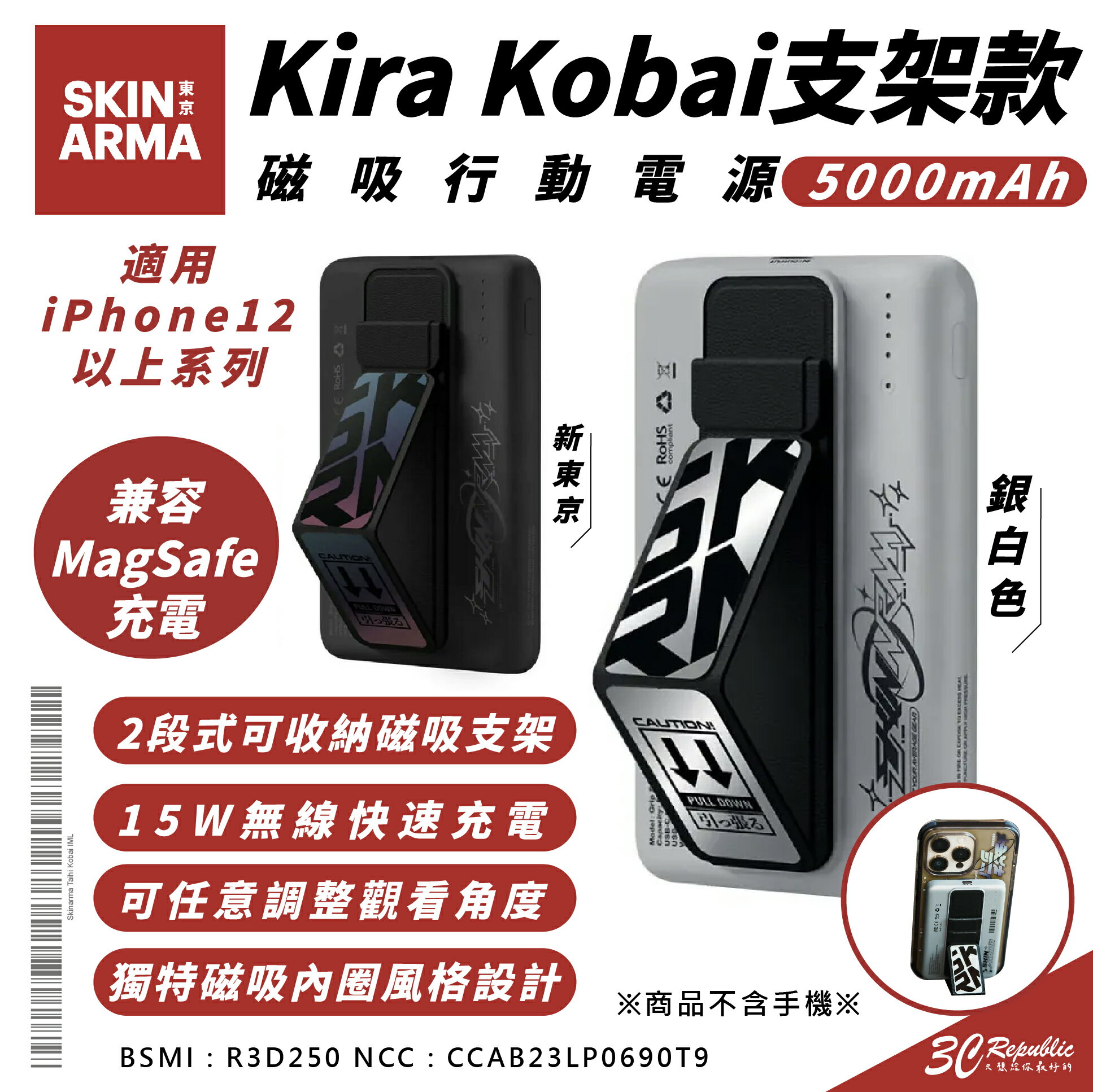 Skinarma Kira Kobai 支架款 磁吸 行動電源 5000mAh 適 iPhone 16 15 S24【299免運領券再享折扣】