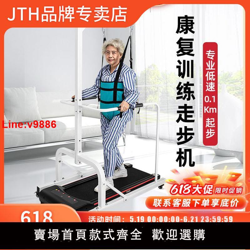 【台灣公司 超低價】JTH康復走步機老人下肢行走運動康復訓練走路器材電動家用助行器