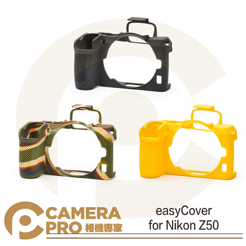 ◎相機專家◎ easyCover 金鐘套 Nikon Z50 適用 黑 黃 迷彩 果凍 矽膠 保護套 防塵套 公司貨【跨店APP下單最高20%點數回饋】