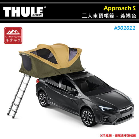 【露營趣】THULE 都樂 901011 Approach S 二人車頂帳篷 黃褐色 軟頂車頂帳 2人帳 雙人帳 軟殼式 車頂帳棚 露營帳篷 ...