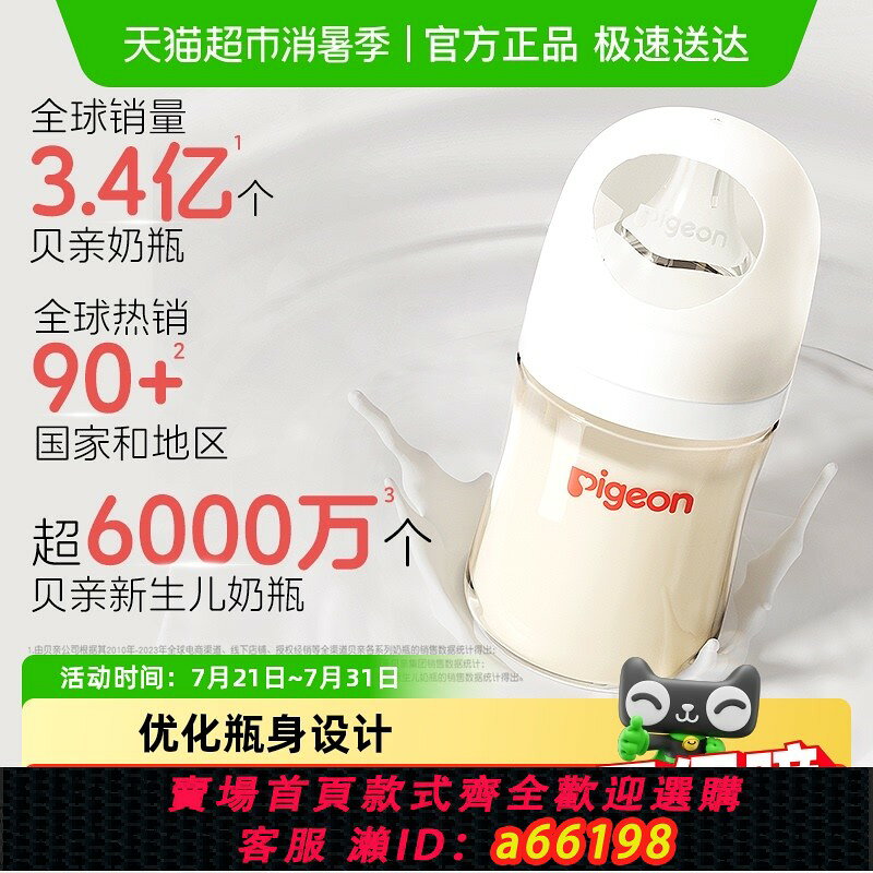 【台灣公司 可開發票】Pigeon貝親奶瓶嬰兒寬口徑PPSU奶瓶新生兒奶瓶0-6-9M+