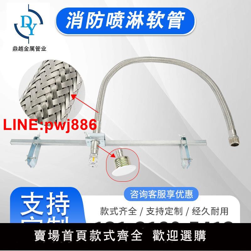{臺灣公司 可開發票}龍骨專用支架式消防噴淋金屬軟管 吊頂用消防噴水灑水不鏽鋼軟管