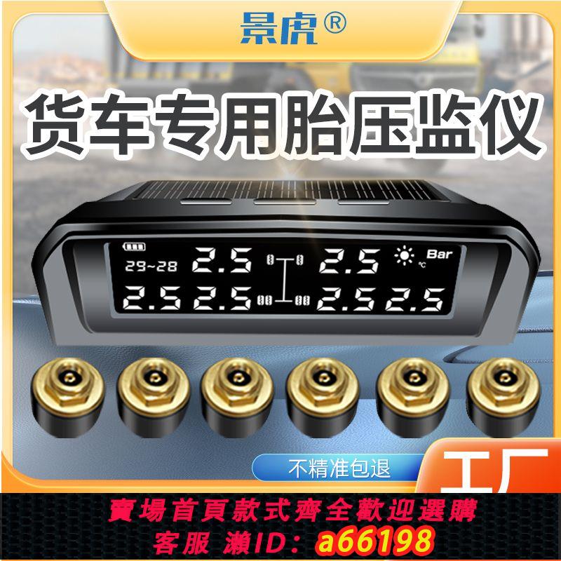 【臺灣公司 可開發票】太陽能貨車胎壓監測器6輪外接麵包4輪房車大輕卡全自動胎壓監測儀