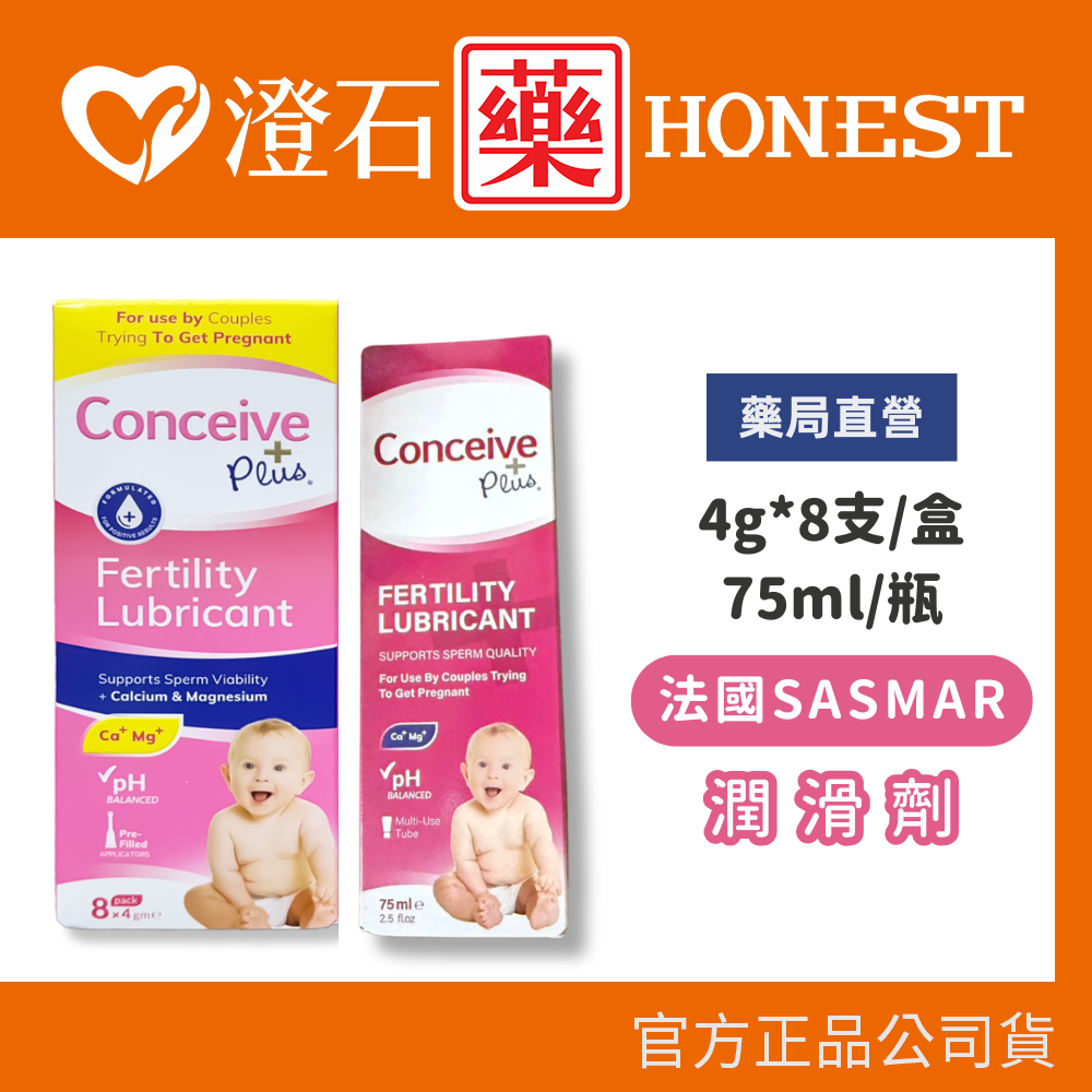 法國SASMAR Conceive Plus  潤滑劑 75ml 4gx8支 潤滑液 自然受孕 澄石藥局