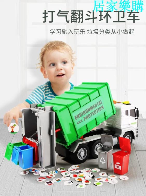 玩具模型車 仿真垃圾車環衛車工程模型慣性耐摔清潔垃圾分類兒童玩具男孩大號【摩可美家】