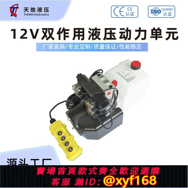 【可開發票】12V/24V液壓動力單元總成雙作用小型液壓站適用起重機升降機吊機