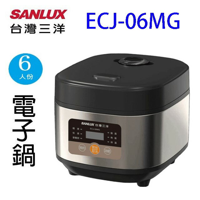 台灣三洋 ECJ-06MG  6人份電子鍋