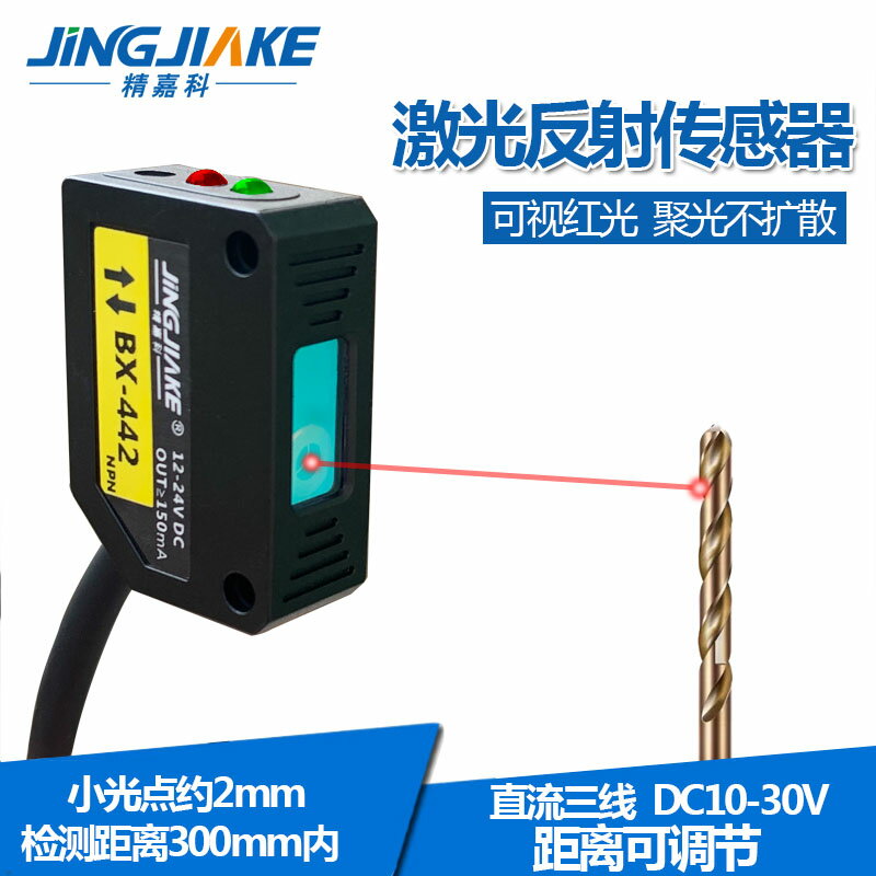 方形漫反射鐳射傳感器光電開關 聚光可見光小光斑距離可調感應器