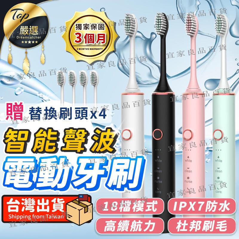 【宜家良品百貨】【現貨 免運 18檔模式 贈刷頭x4】聲波電動牙刷 電動牙刷 超聲波 超音波 震動牙刷 IPX7防水 智