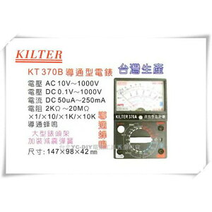 【台北益昌】台灣製造 KILTER 三用電錶 導通指針型 KT 370B 電表 鉤錶 電錶