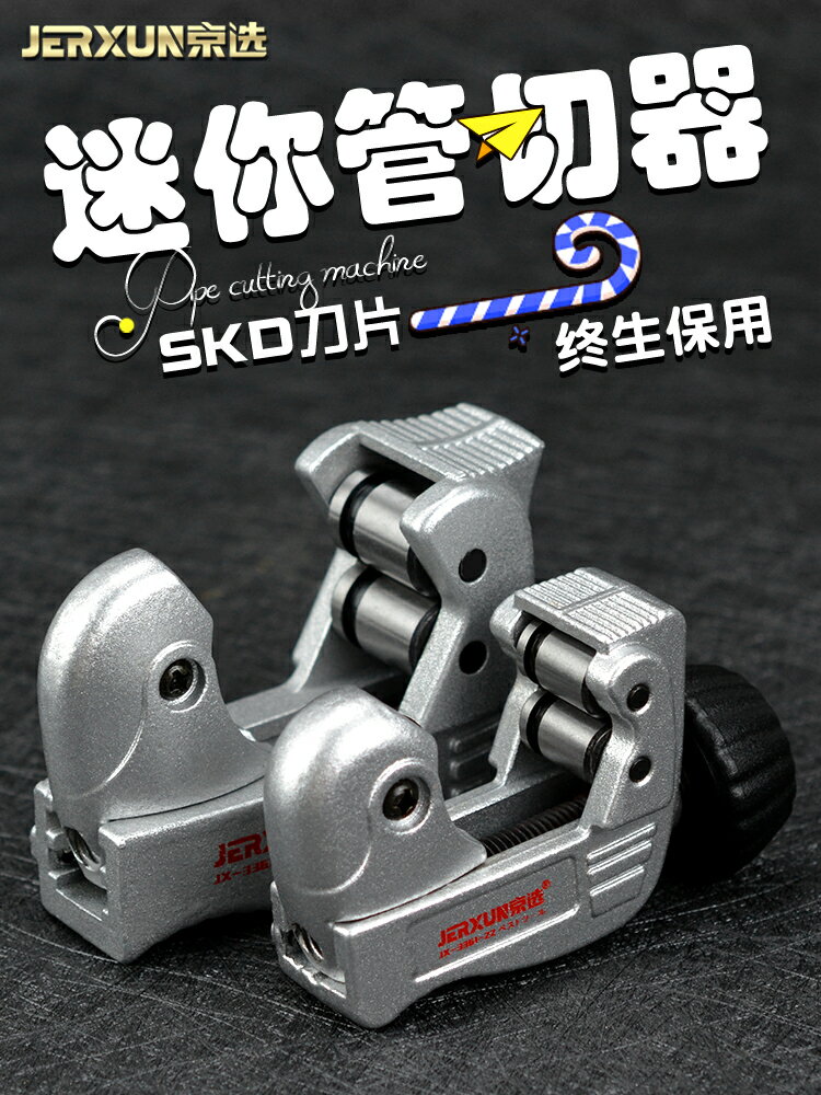 【現貨】京選金屬管切割器銅管鋁管不銹鋼管迷你管子剪刀旋轉式小割刀工具【博野五金】