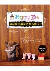 Happy Zoo：最可愛趣味造型布作30+ | 拾書所