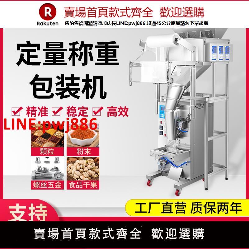 全自動包裝機顆粒粉末螺絲五金雜糧大米茶氣動多頭稱重定量分裝機【臺灣公司 優質服務】