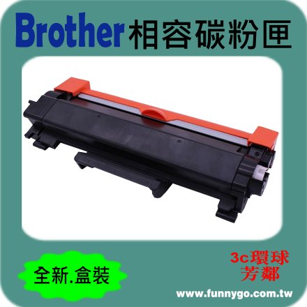 BROTHER 兄弟 相容碳粉匣 TN-2480 適用: HLL2375DW / DCPL2550DW / MFCL2715DW / MFCL2750DW