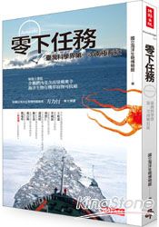 零下任務：臺灣科學界第一次南極長征 | 拾書所