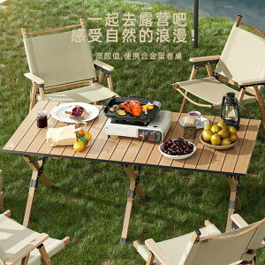【送收納袋】可折疊桌椅戶外蛋卷桌露營便攜式戶外椅子套裝野餐桌