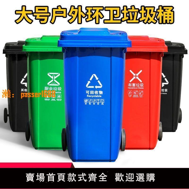 【新品熱銷】垃圾桶大號戶外環衛240升l加厚大容量小區塑料商用物業分類帶蓋箱