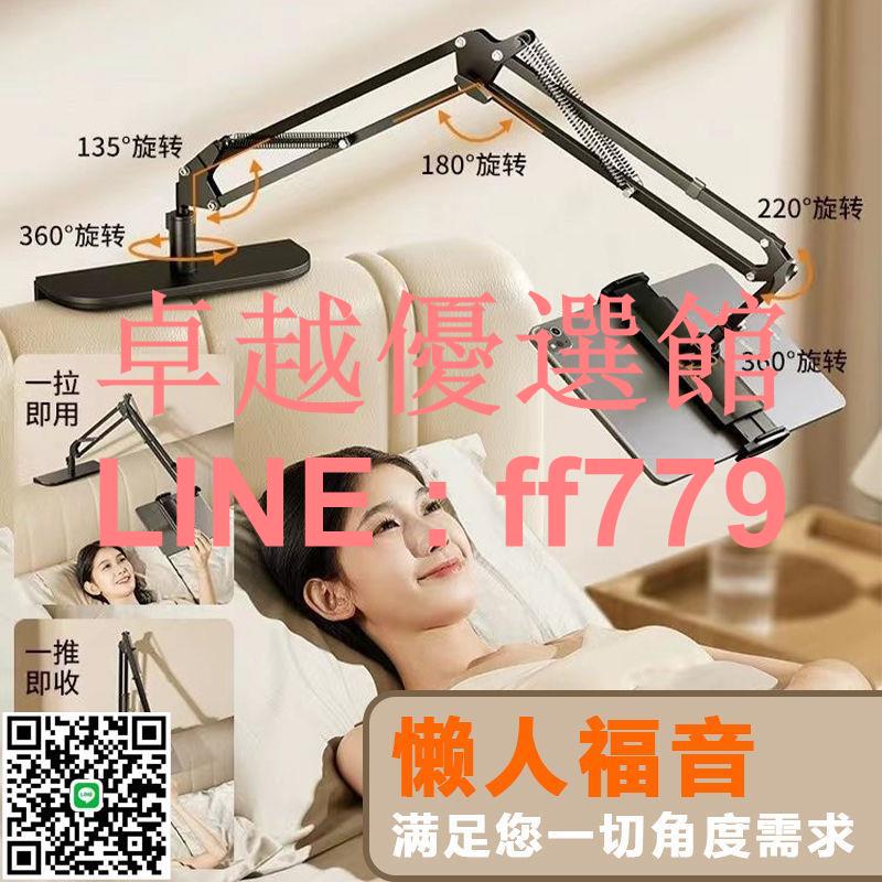 【卓越優選館】【1.7萬人好評】隱藏式懶人手機支架ipad床頭床上桌面通用追劇懸臂平板三角機械臂