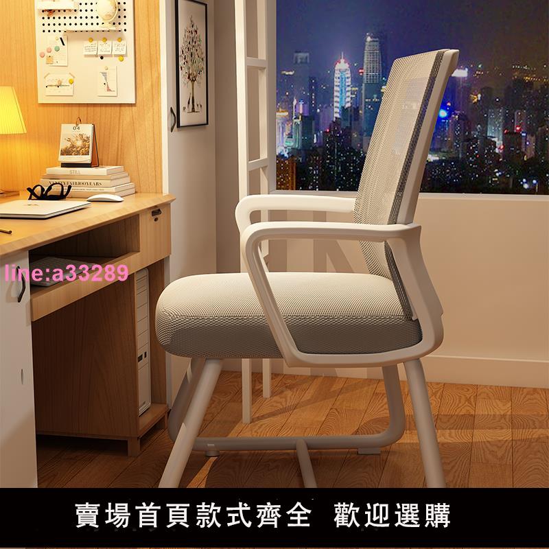 弓形電腦椅子家用舒服久坐辦公座椅宿舍靠背中學生學習寫字書桌椅