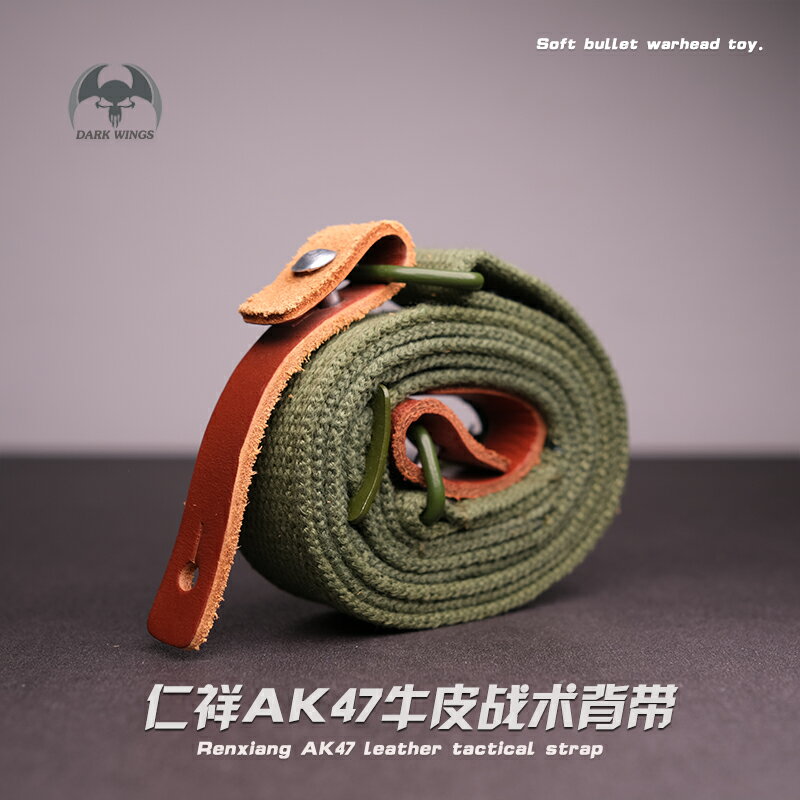 仁祥AK47軍迷老式綠雙點戰術掛繩56通用皮扣頭81阿卡AKA背帶玩具