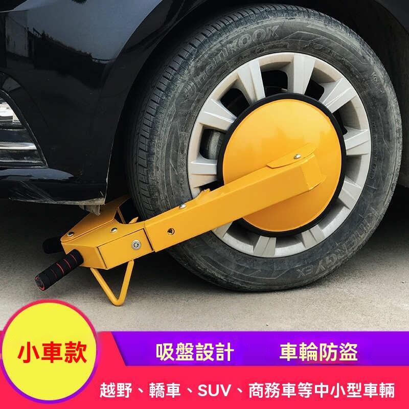 【全館免運】車輪鎖 貨車鎖 防盜車鎖 大加厚停車器 車鎖吸盤式 汽車輪胎越野通用鎖