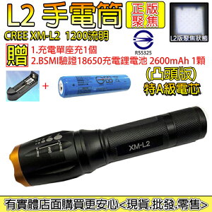 興雲網購【27045】CREE XM-L2強光魚眼手電筒 頭燈 釣魚燈(整套含座充+凸頭版電池)