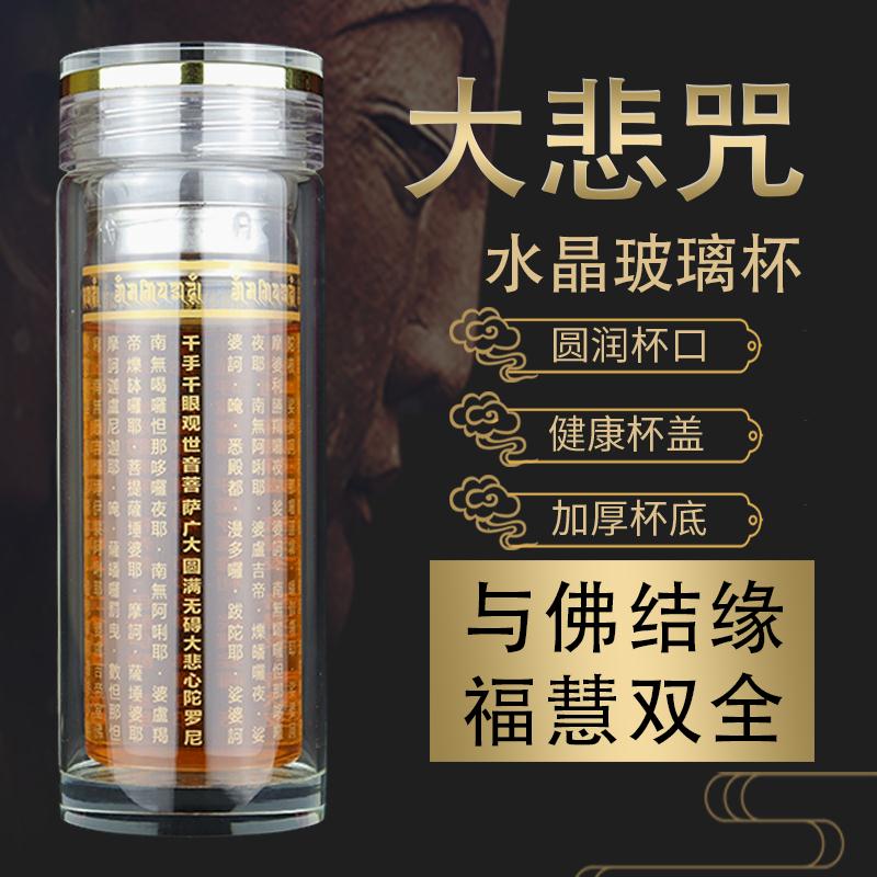 買一送一正品供佛觀音大悲咒水晶杯活水杯心經茶水杯子準提咒佛經玻璃杯子