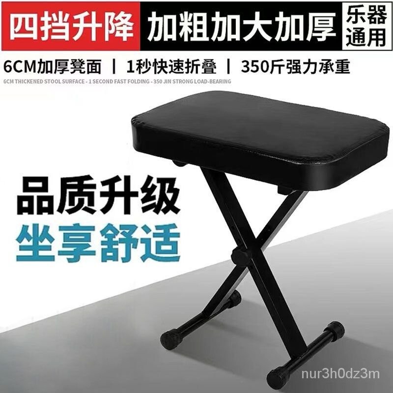 免運 開立發票 公司貨 破損#補寄~加厚加大折疊陞降電子琴凳古箏吉他鋼琴凳成人兒童通用凳承重力強 特惠/快速出貨