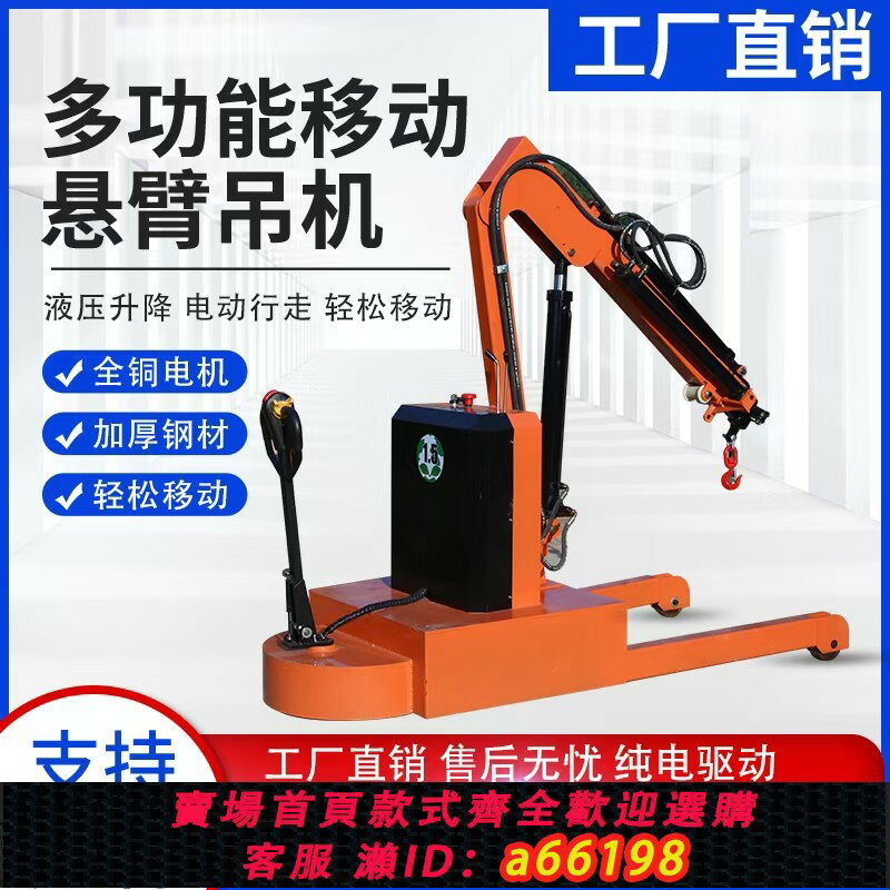 【臺灣公司 可開發票】全電動移動式液壓吊機1噸2噸車載小型升降起重機提升機移動小吊車