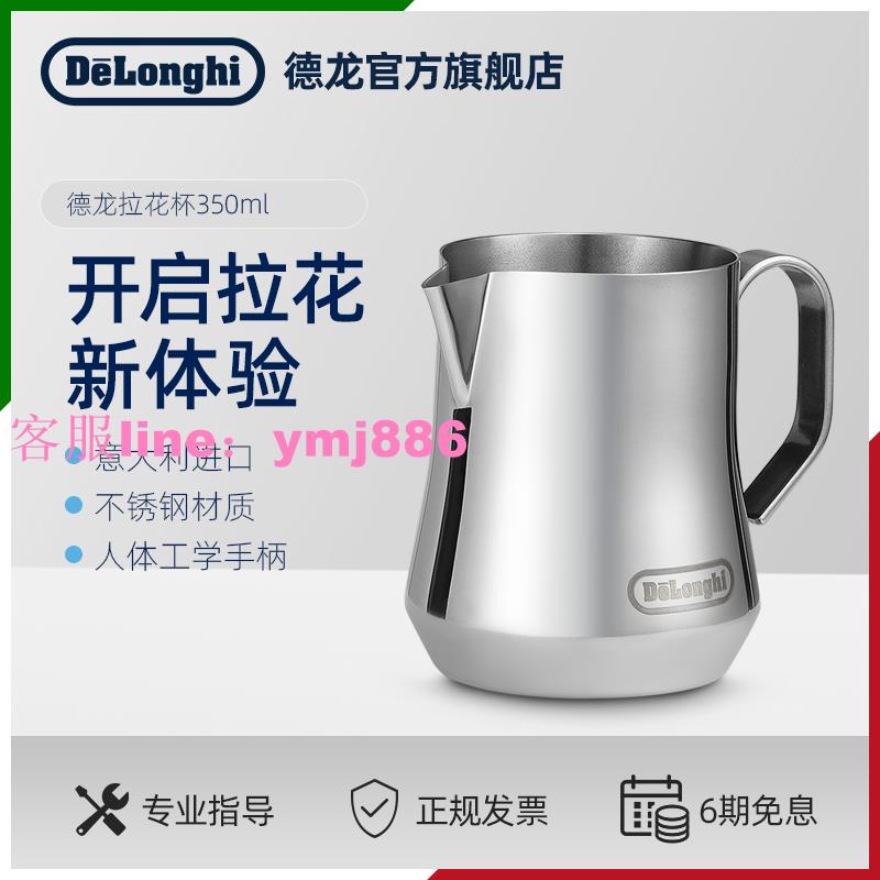 Delonghi/德龍 咖啡拉花杯不銹鋼尖嘴拉花缸打奶泡杯進口