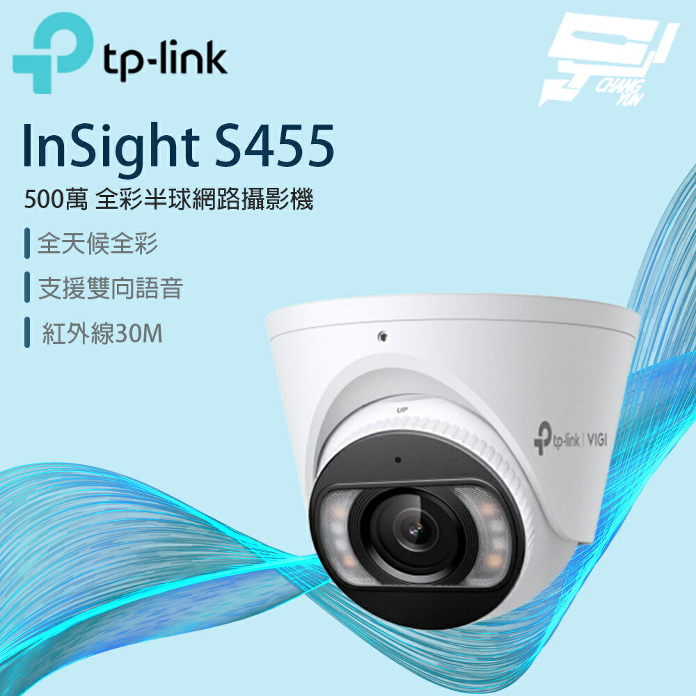 TP-LINK 昌運監視器 VIGI 5MP 全綵半球型網路攝影機
