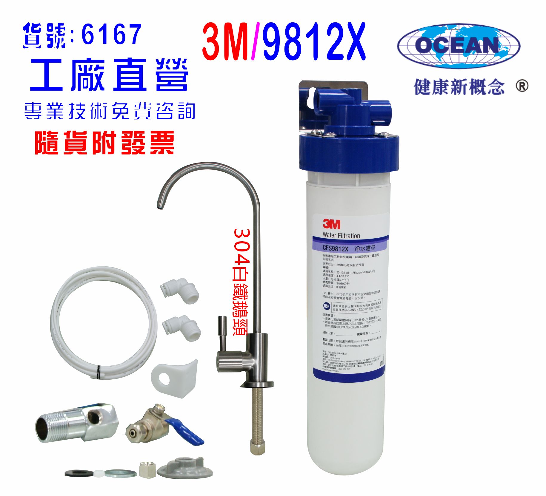 304白鐵鵝頸龍頭3M-9812X淨水器3MEverpure濾頭共用製冰機過濾器.咖啡機濾水器.貨號:6167【七星淨水】