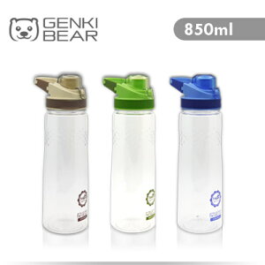 【GENKI BEAR】便利扣運動水壺 850ml 3色可選