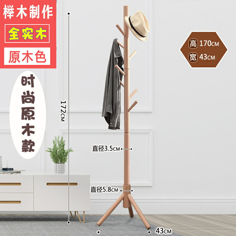 免運 工廠現貨 掛衣架 衣帽架 晾衣架 實木衣帽架客廳臥室落地衣架家用加粗大衣架簡約歐式單桿式掛衣架特惠/開立發票 全館八折 特價出 K1119