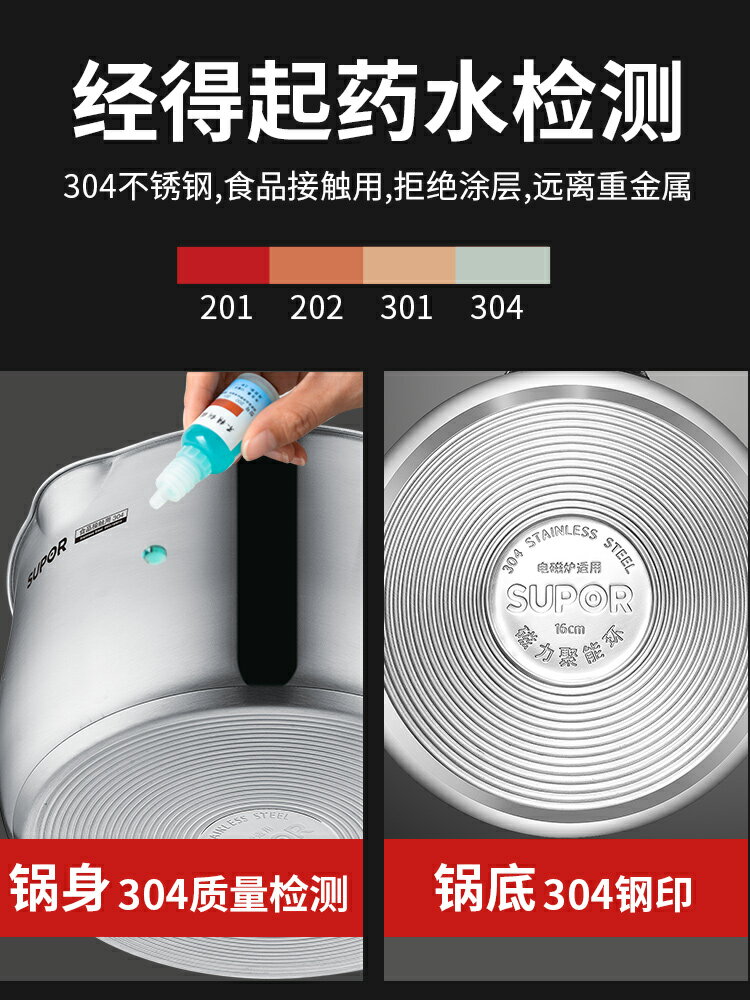 蘇泊爾奶鍋304不銹鋼小鍋家用煮麵泡麵燃氣灶適用寶寶輔食小湯鍋